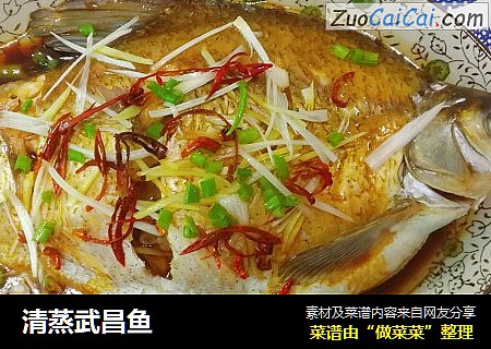 清蒸武昌鱼