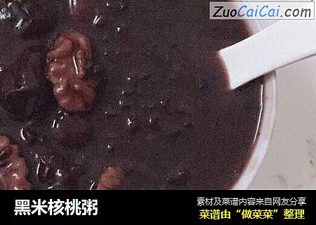 黑米核桃粥
