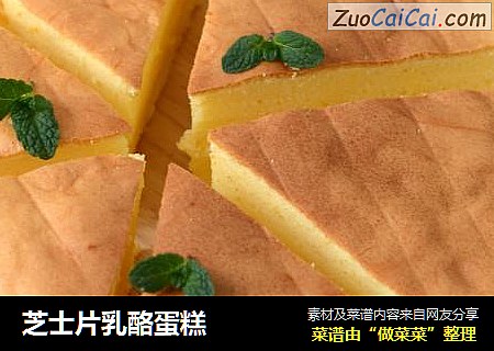 芝士片乳酪蛋糕
