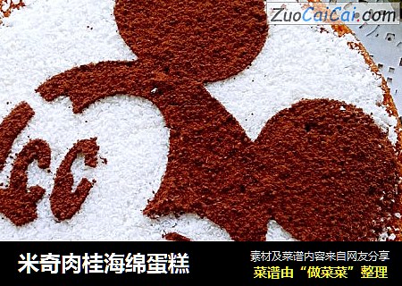 米奇肉桂海绵蛋糕