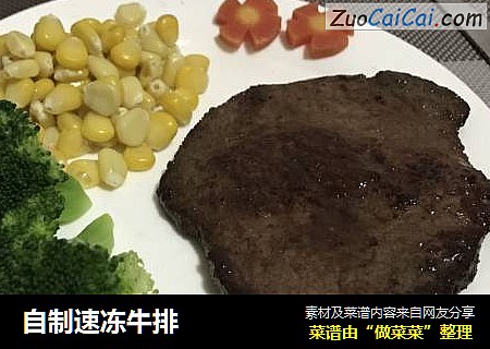 自制速冻牛排