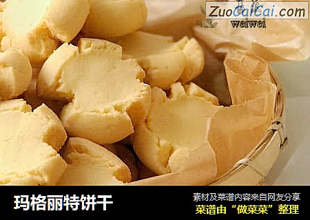 玛格丽特饼干