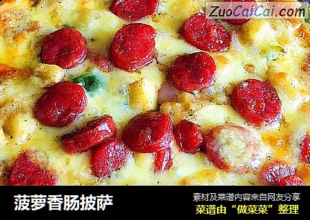 菠萝香肠披萨