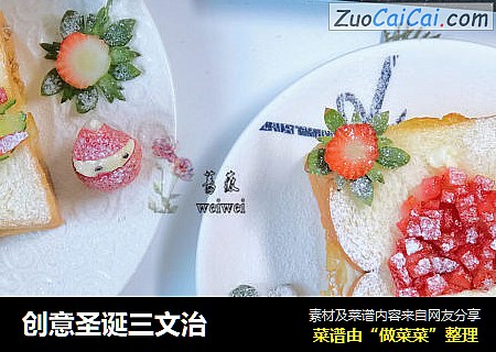 创意圣诞三文治