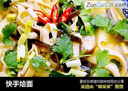快手烩面