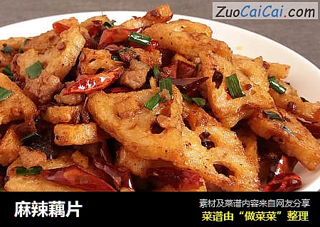 麻辣藕片