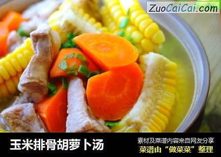 玉米排骨胡萝卜汤