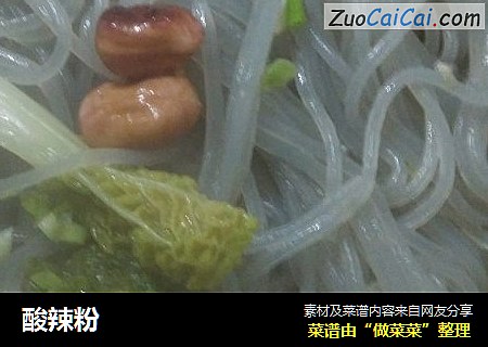酸辣粉
