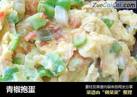 青椒抱蛋