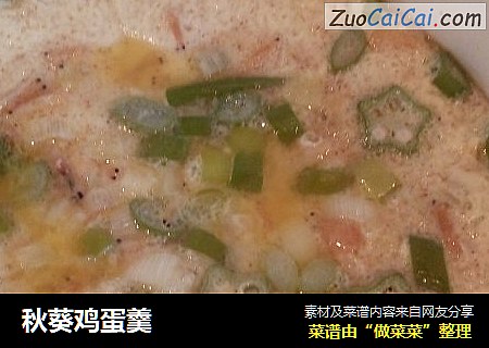 秋葵鸡蛋羹