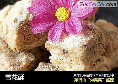 雪花酥