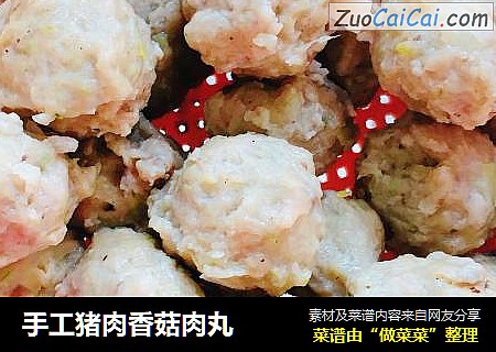 手工猪肉香菇肉丸