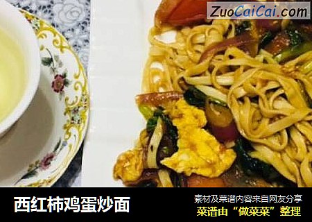 西红柿鸡蛋炒面