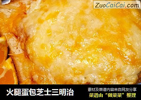 火腿蛋包芝士三明治