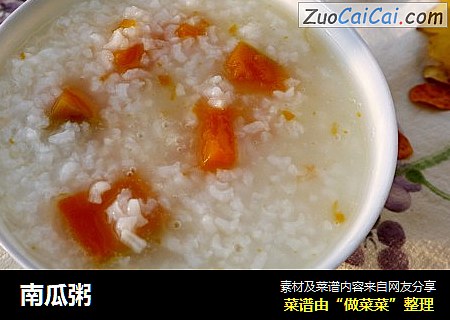 南瓜粥
