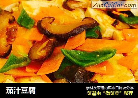 茄汁豆腐