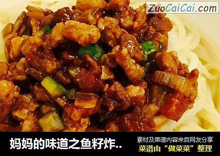 妈妈的味道之鱼籽炸酱面