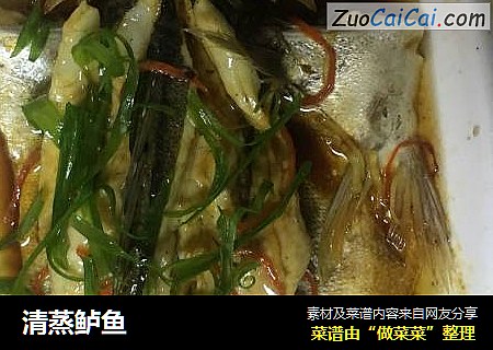 清蒸鲈鱼