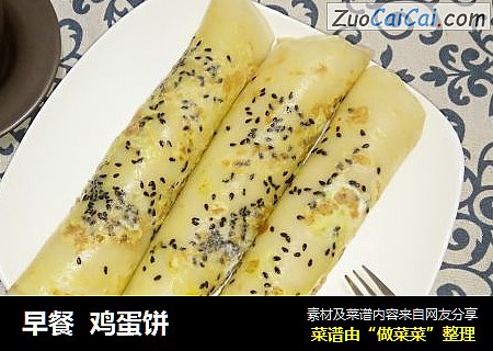 早餐  鸡蛋饼