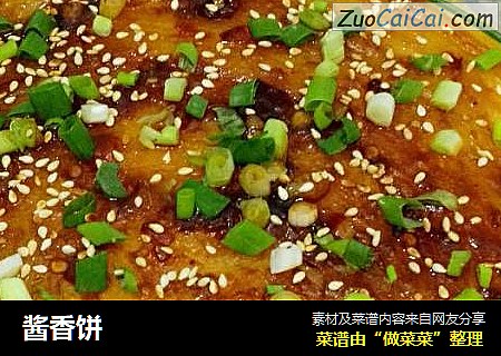 酱香饼