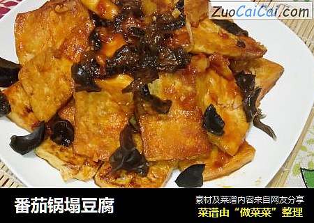 番茄锅塌豆腐