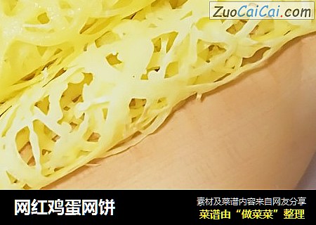 网红鸡蛋网饼