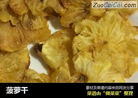 菠萝干