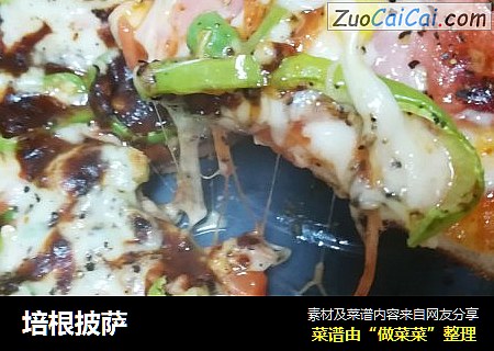 培根披萨