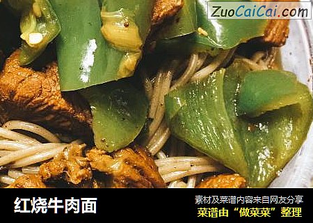 红烧牛肉面