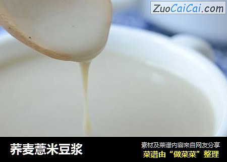 荞麦薏米豆浆