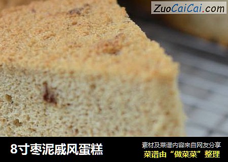 8寸枣泥戚风蛋糕