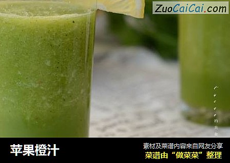 苹果橙汁