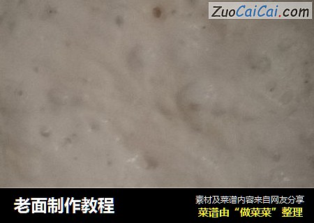 老面制作教程
