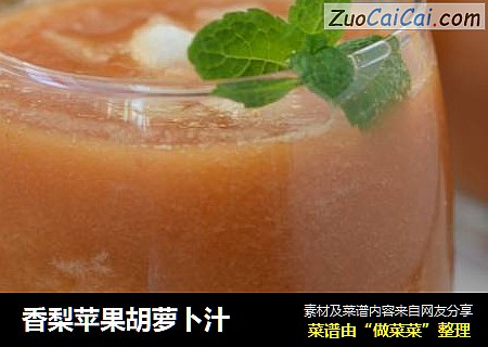 香梨苹果胡萝卜汁