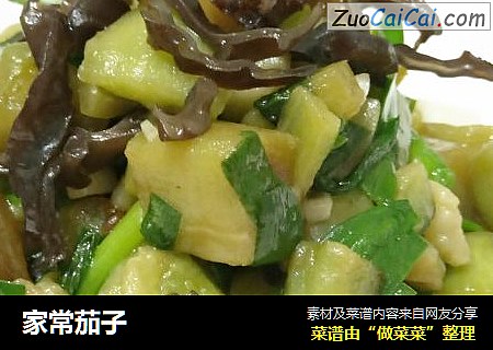家常茄子
