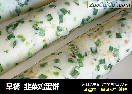 早餐  韭菜鸡蛋饼