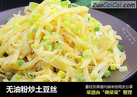 无油粉炒土豆丝