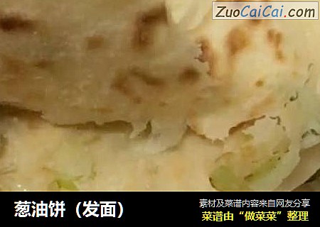 葱油饼（发面）