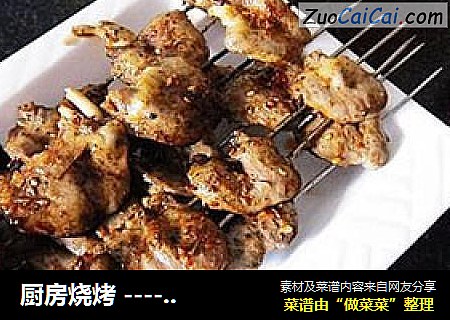厨房烧烤 ------【烤鸡心】
