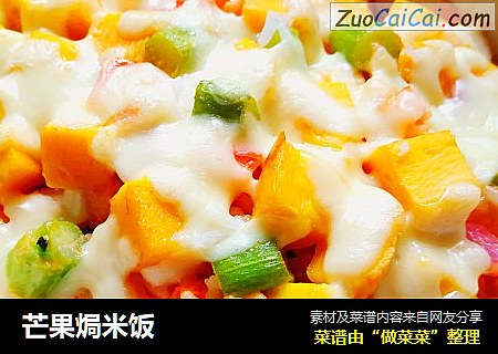 芒果焗米饭