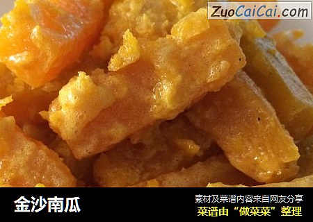 金沙南瓜