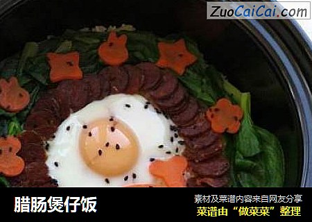 腊肠煲仔饭