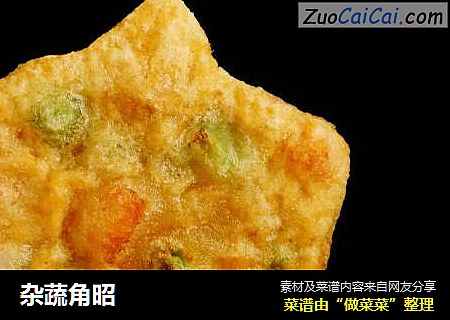 杂蔬角昭