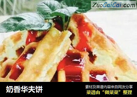 奶香华夫饼