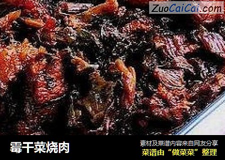 霉干菜烧肉