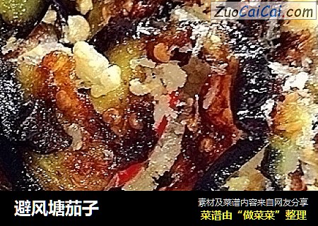 避风塘茄子