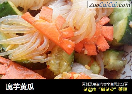 魔芋黄瓜