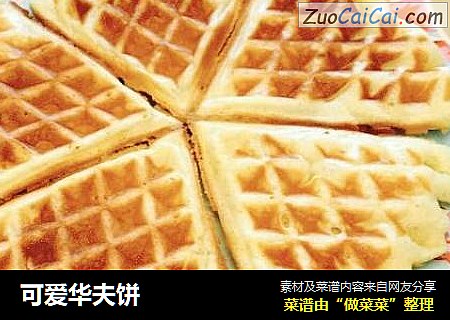 可爱华夫饼