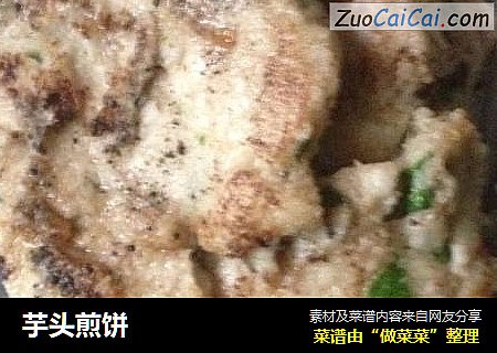 芋头煎饼