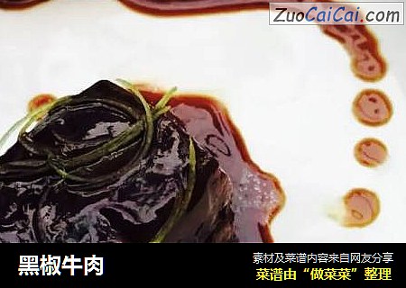 黑椒牛肉